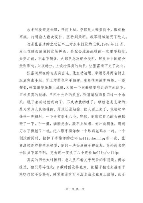 学习张富清事迹材料两篇.docx