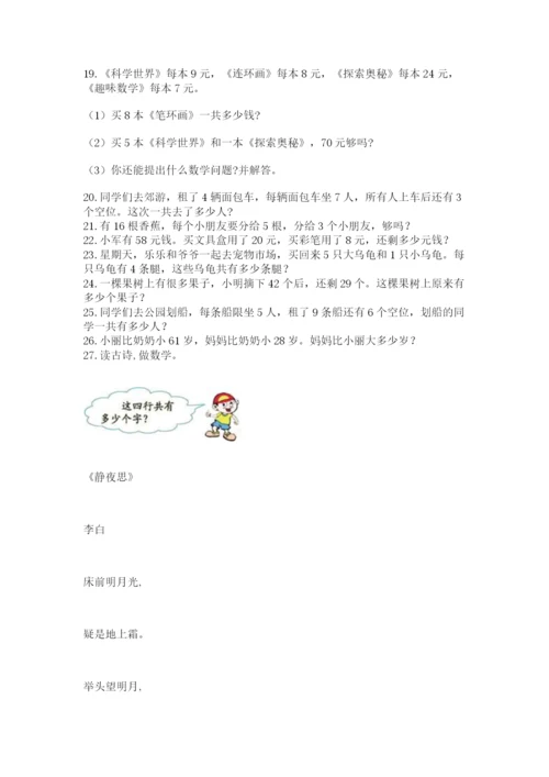 二年级数学应用题大全精品加答案.docx