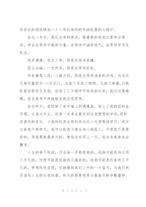 走近高三励志作文5篇.docx