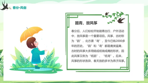二十四节气春分春天来了通用PPT模板