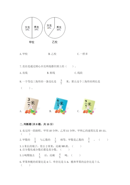 小学六年级上册数学期末测试卷附参考答案（预热题）.docx