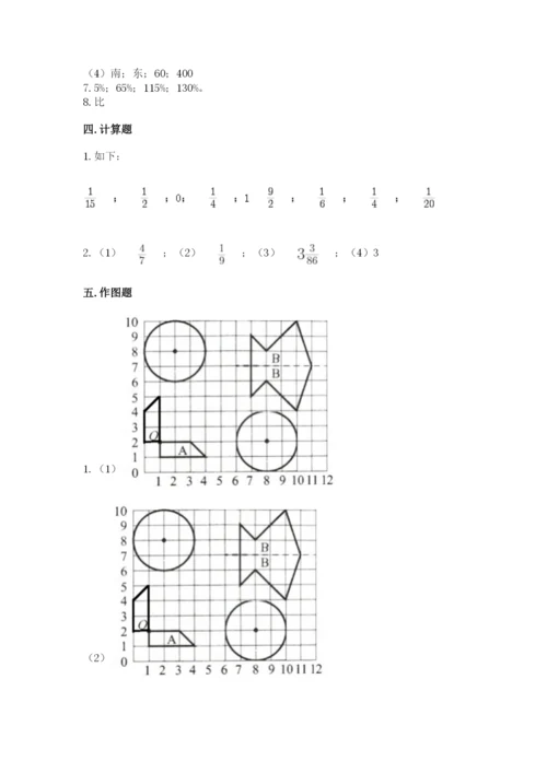 小学数学六年级上册期末模拟卷及参考答案（精练）.docx