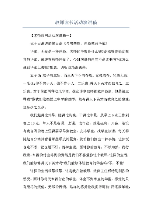 教师读书活动演讲稿