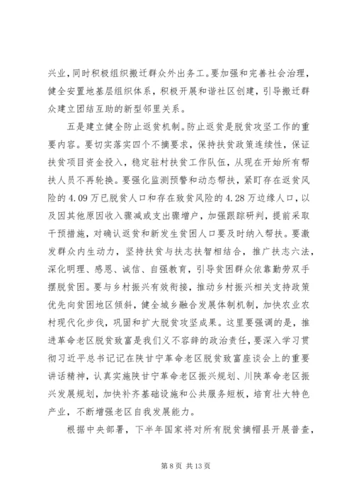 在全省决战决胜脱贫攻坚推进会上的讲话.docx