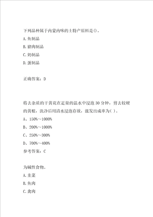 2022餐饮服务人员历年真题解析6篇