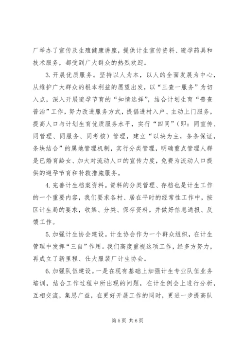 流动人口计划生育管理工作经验介绍.docx