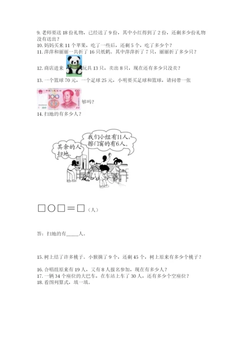 小学一年级下册数学应用题80道及答案（必刷）.docx