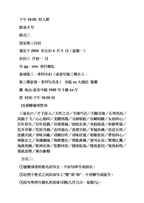 婚礼致辞之婚礼请柬格式及写法模板