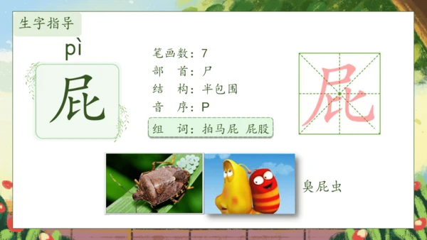 【核心素养】部编版语文二年级下册-11. 我是一只小虫子 第1课时（课件）