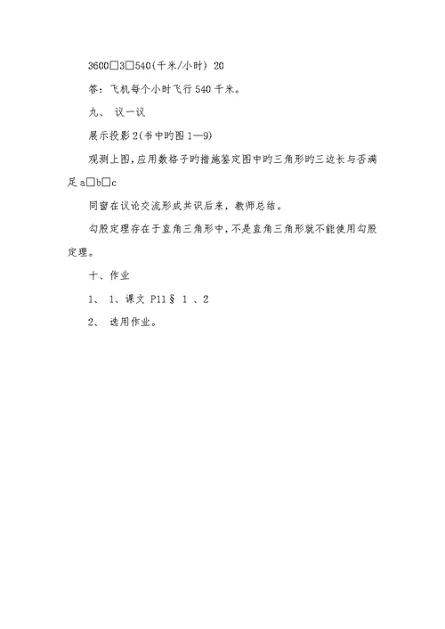 2022年北师大版八年级上册第一章数学教案北师大八年级下册数学