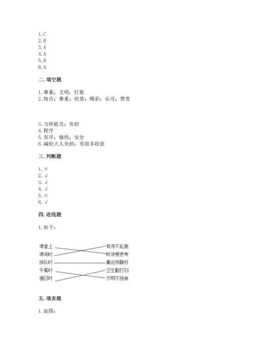 2022部编版道德与法治四年级上册期中测试卷及答案一套.docx