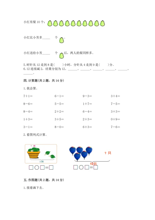 人教版一年级上册数学期末测试卷及答案【基础+提升】.docx