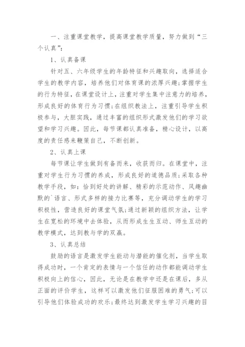 小学体育学期教学工作总结.docx