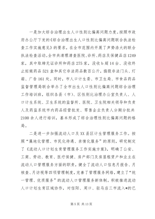 市计生工作总结及下半年计划.docx