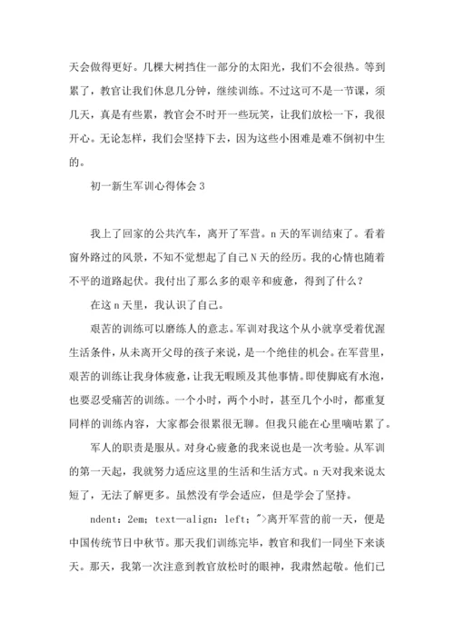 初一新生军训心得体会汇编15篇.docx