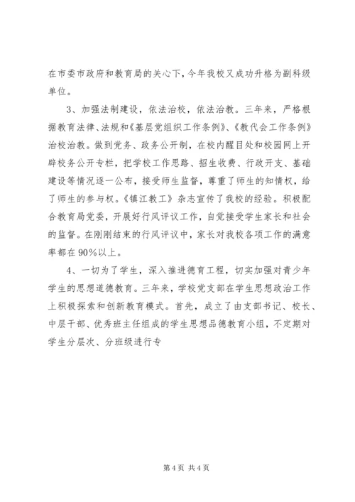 职业教育中心党支部工作报告 (3).docx