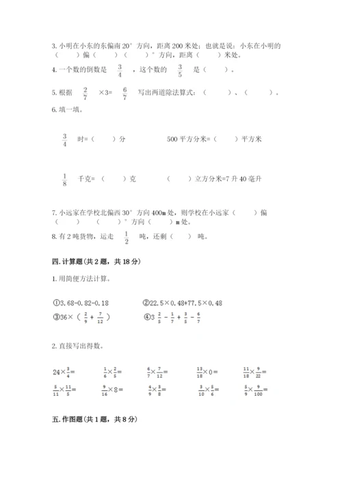 人教版六年级上册数学期中考试试卷附答案（夺分金卷）.docx