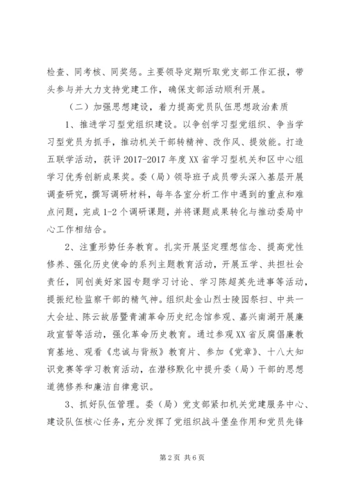 学校党支部换届工作报告范文.docx