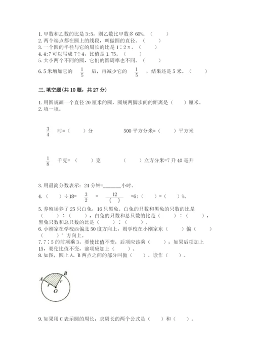 人教版六年级上册数学期末测试卷含完整答案（全优）.docx