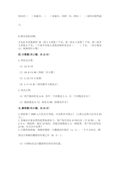 2022人教版五年级上册数学期末测试卷（突破训练）.docx