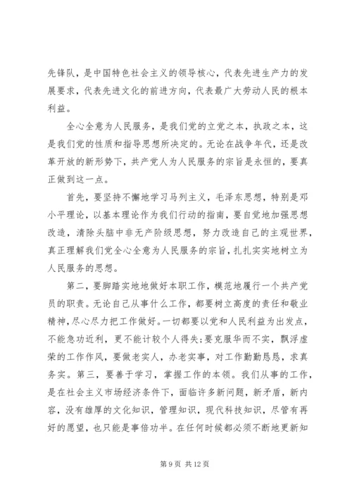 党的思想汇报某年字.docx