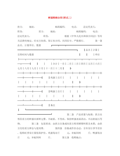 2023年鲜蛋购销合同样式二).docx