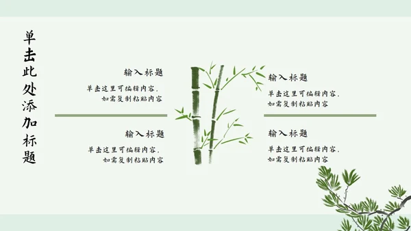 浅绿山水古风PPT模板