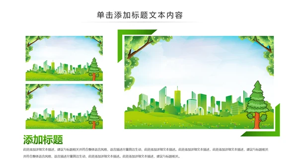 植树造林森林氧吧公园大树PPT背景模板