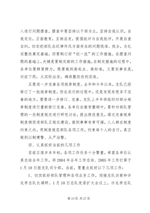 加强纪律作风整顿.docx