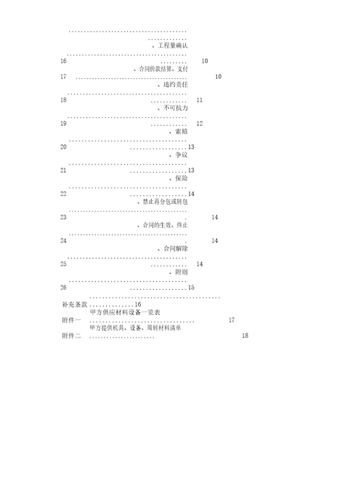 深圳市建筑施工劳务分包合同