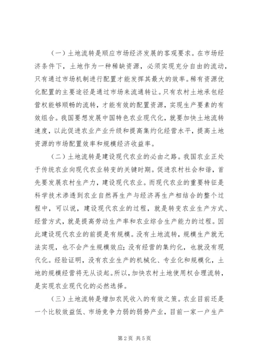 学习十九大心得：浅谈农村土地流转的必要性.docx