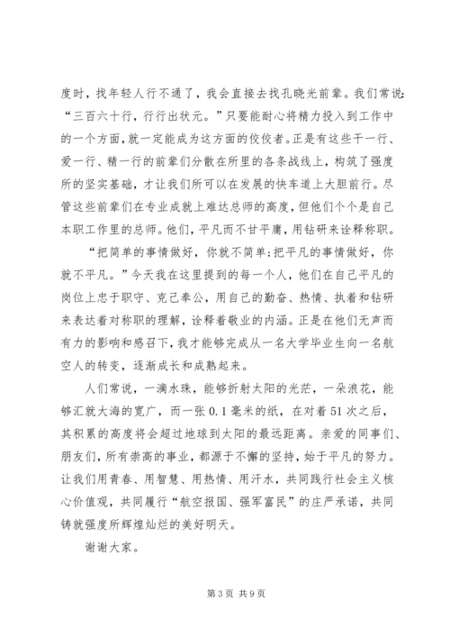 关于青春榜样演讲稿与关于青春的演讲稿 (3).docx