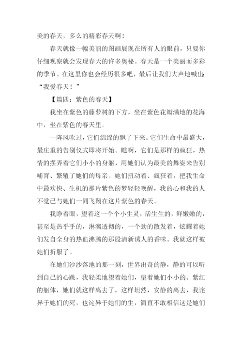 关于春天的初中作文.docx