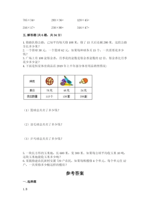 冀教版四年级下册数学第三单元 三位数乘以两位数 测试卷含答案【预热题】.docx
