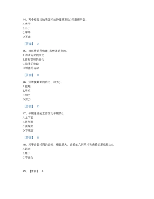 2022年河北省国家电网招聘之机械动力类通关预测题库（夺冠系列）.docx