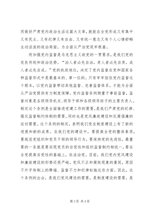 学习十八届六中全会心得体会 (11).docx