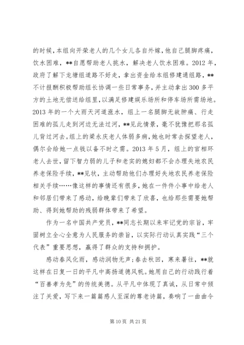 优秀妇女工作者事迹材料六篇.docx
