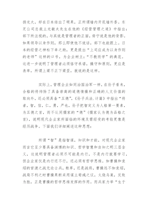 中国古代哲学论文 关于中国哲学论文.docx