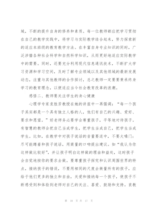 教师开学学习心得体会模板2022.docx