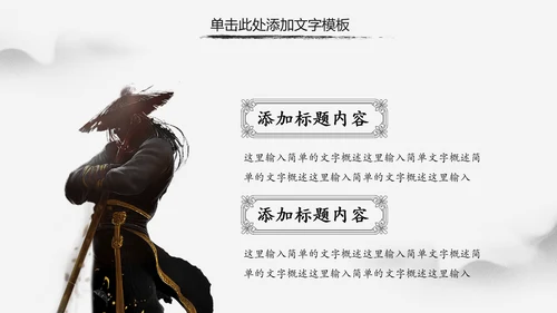 水墨中国风中华武魂武术笑傲江湖PPT模板