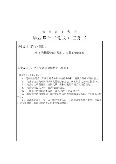 梯度结构镍的制备和力学性能的研究