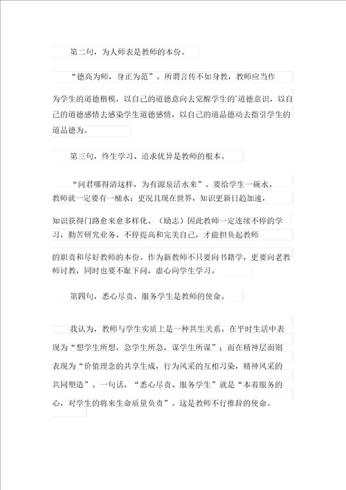 2021年精选小学生教师节演讲稿模板集锦四篇