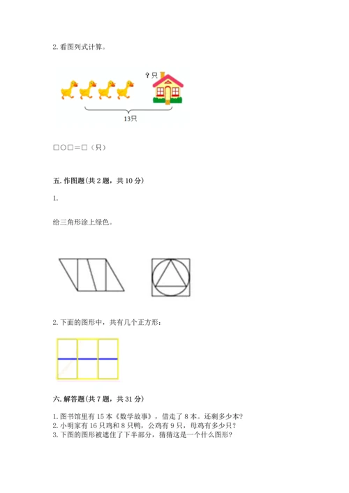 人教版一年级下册数学期中测试卷精品【a卷】.docx