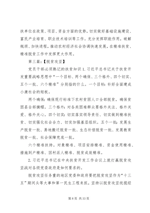 岭东村党员干部脱贫攻坚学习资料一.docx