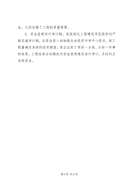 全省绿化先进单位先进事迹材料 (5).docx