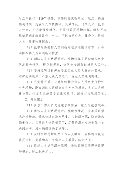 跑水应急预案优秀.docx