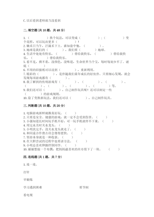 部编版二年级下册道德与法治 期末测试卷（名师推荐）.docx