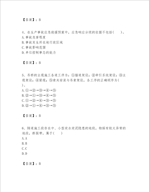 一级建造师之一建公路工程实务考试题库含答案ab卷