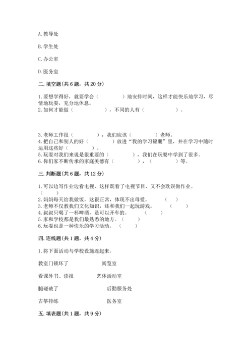 部编版三年级上册道德与法治期末测试卷附答案【模拟题】.docx