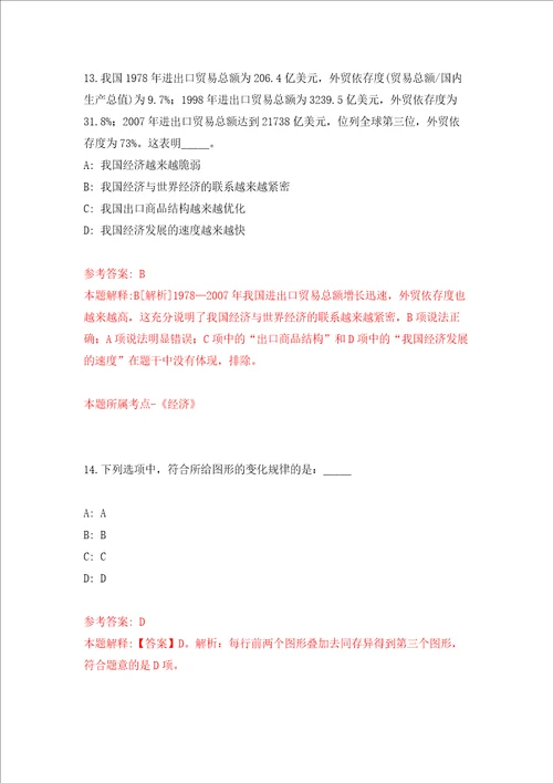 四川宜宾市事业单位第一次考试公开招聘1579模拟试卷附答案解析第2次